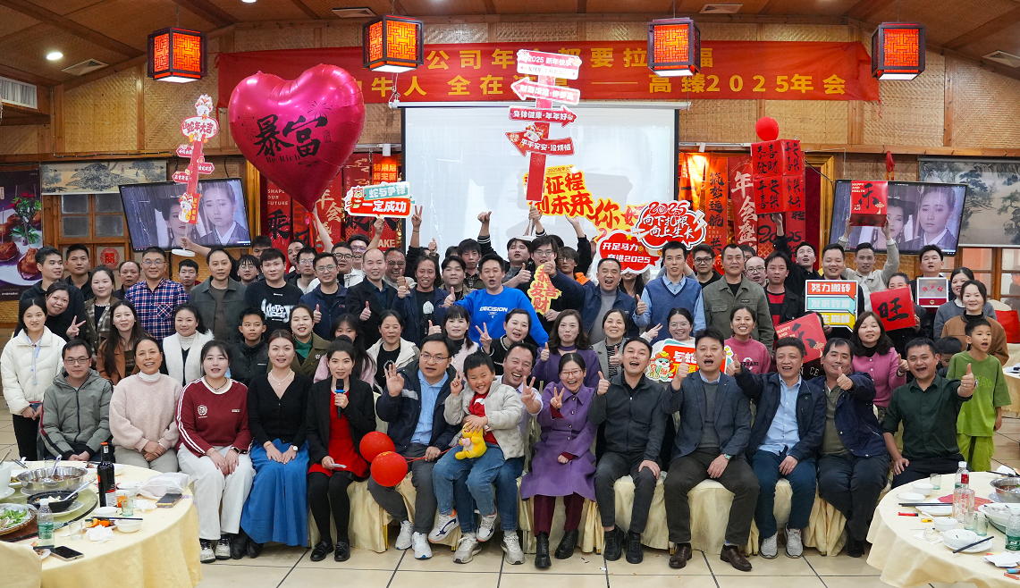佼佼者2025年會(huì)｜突破·奮斗——共赴璀璨新征程！